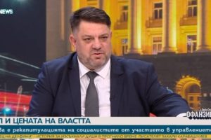 Атанас Зафиров: Никой не бива да отрича постигнатото от БСП – ОЛ
