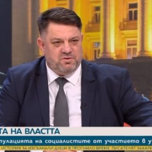 Атанас Зафиров: Никой не бива да отрича постигнатото от БСП – ОЛ