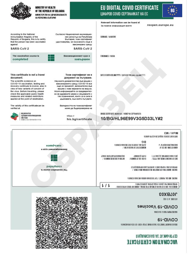 Цифров COVID сертификатна ЕС (EU DIGITAL COVID CERTIFICATE)за завършена смесена ваксинационна схема