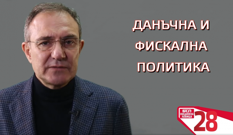 Борислав Гуцанов: Нужна е данъчна справедливост на България!